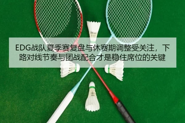 zhan-dui-xia-ji-sai-fu-pan-yu-xiu-sai-qi-tiao-zheng-shou-guan-zhu-xia-lu-dui-xian-jie-zou-yu-tuan-zhan-pei-he-cai-shi-2-425.jpg